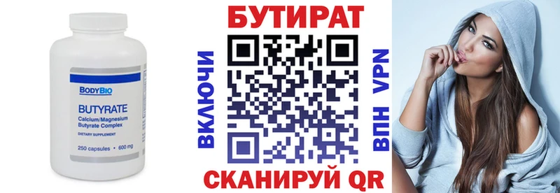 Бутират бутик  Среднеуральск 