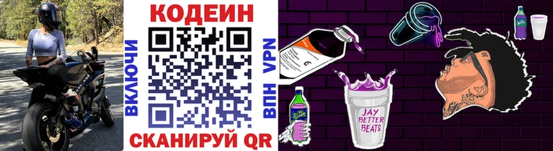 Кодеин Purple Drank  Среднеуральск 
